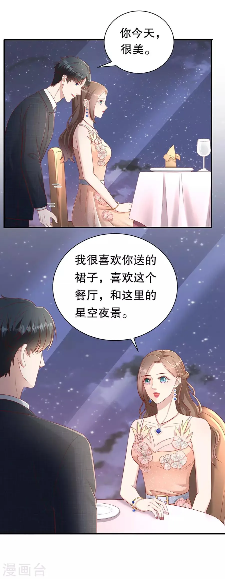 第58话 星空之下 第18页