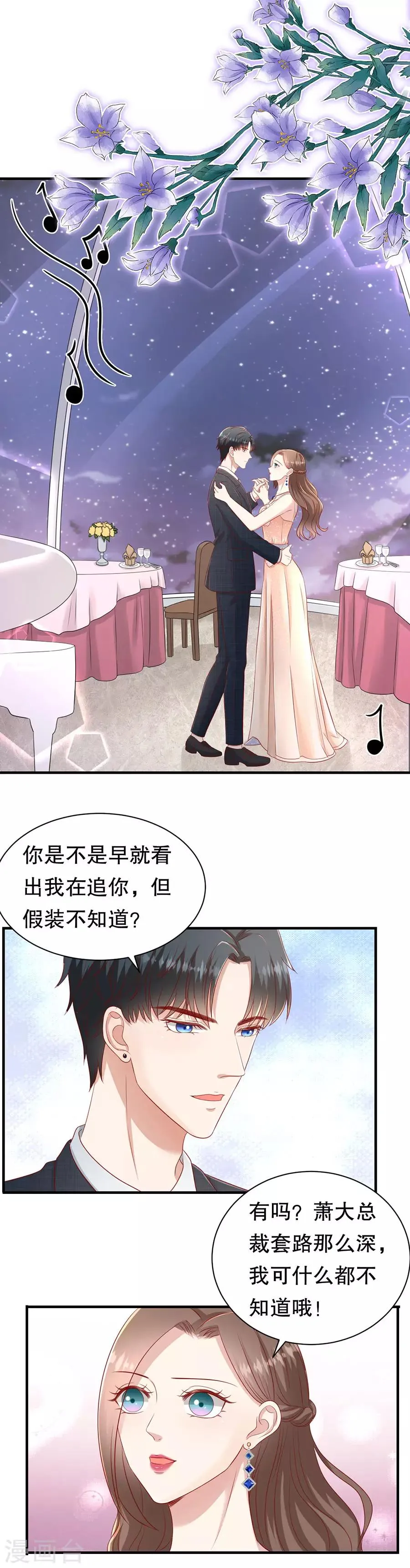 第58话 星空之下 第22页