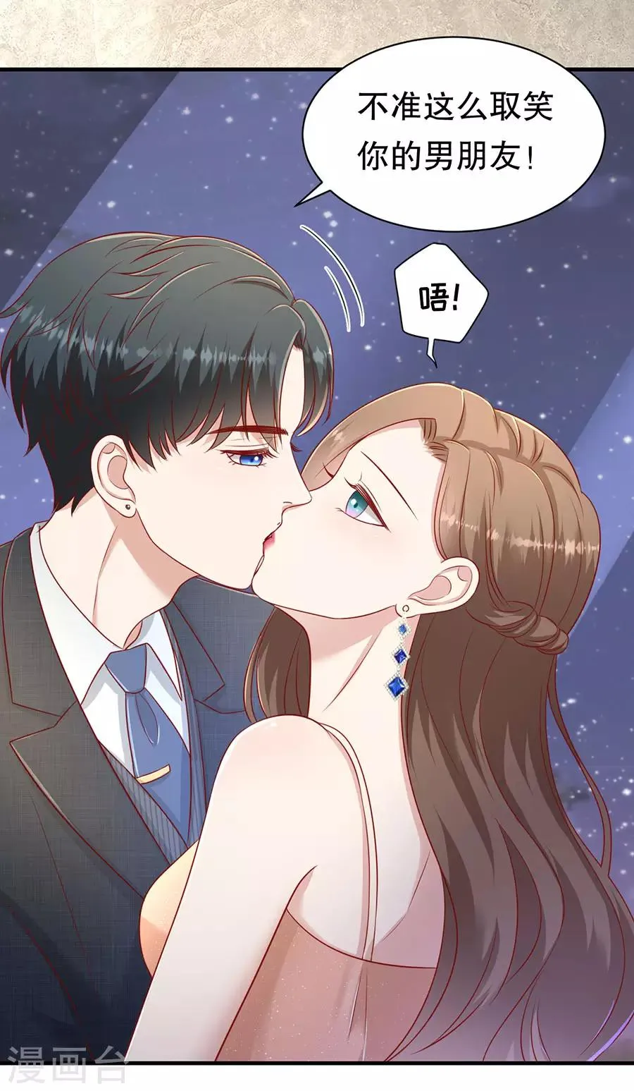 第58话 星空之下 第25页