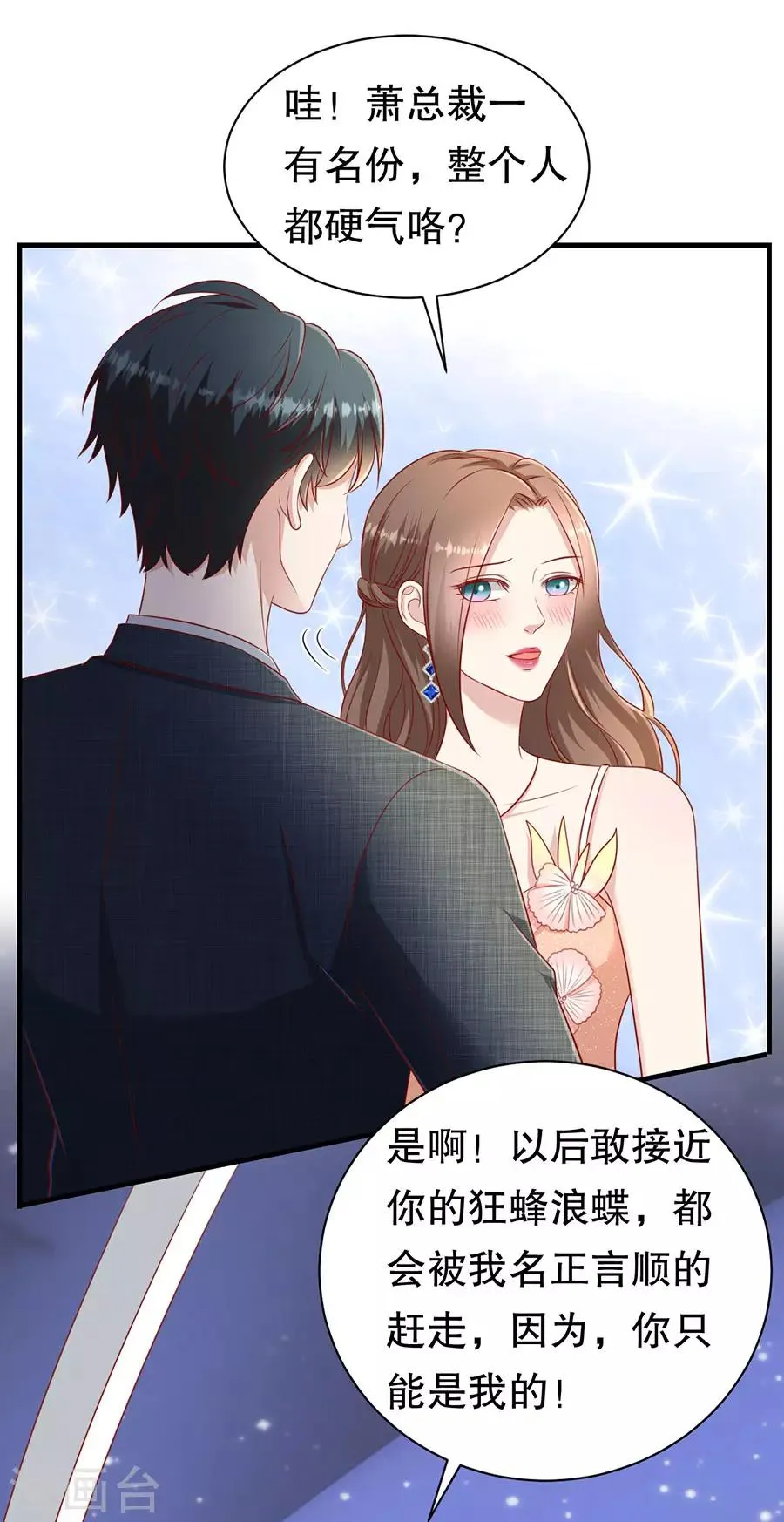 第58话 星空之下 第26页