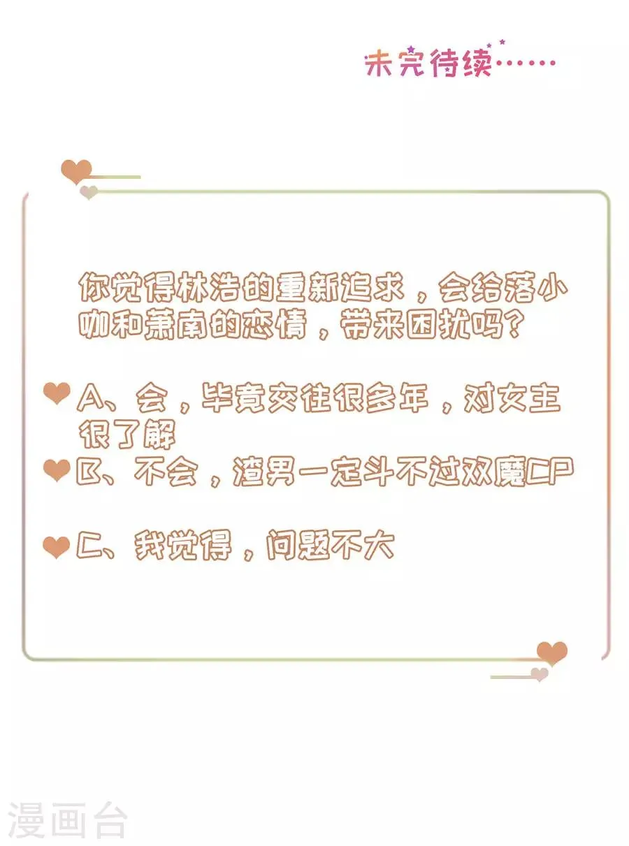 第58话 星空之下 第29页