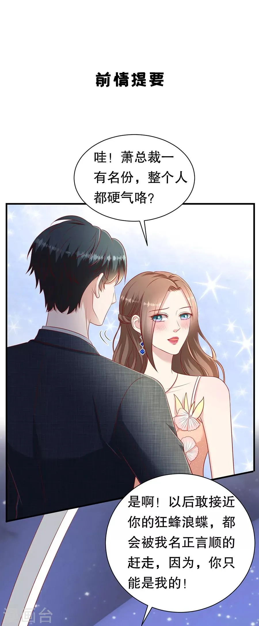 第59话 吊打回头渣男 第3页