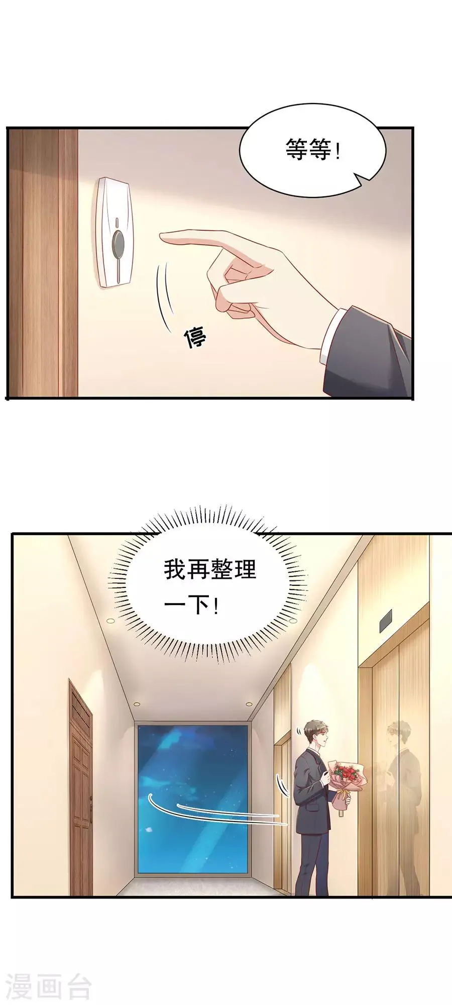 第59话 吊打回头渣男 第6页