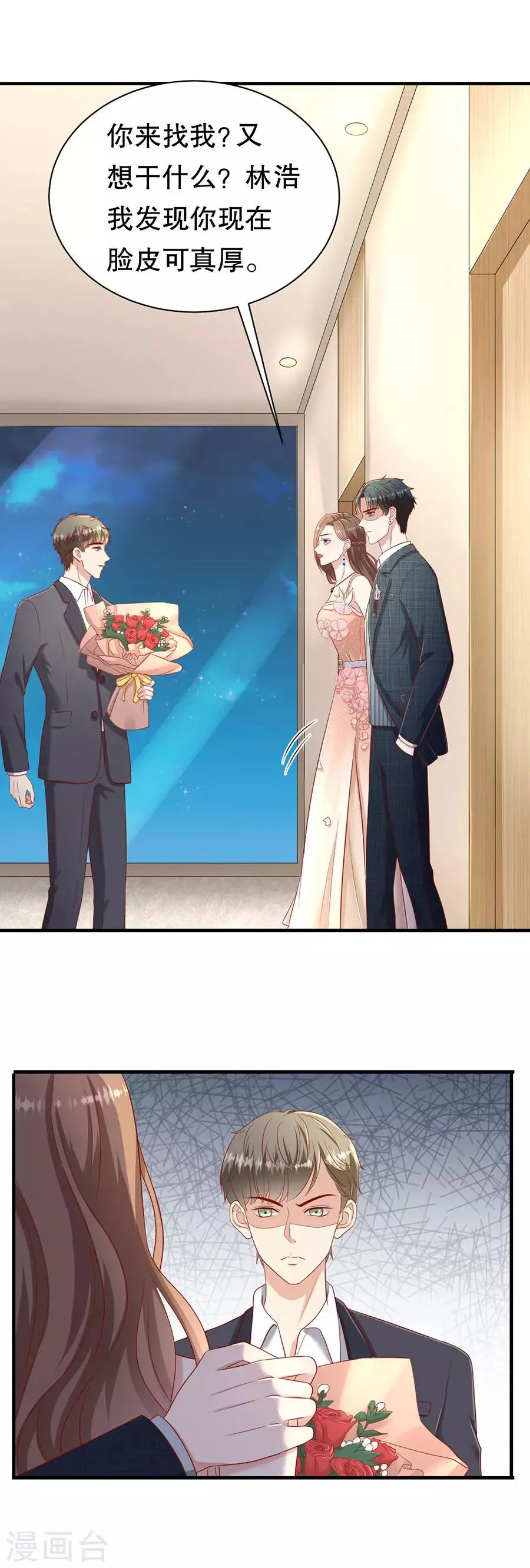 第59话 吊打回头渣男 第8页
