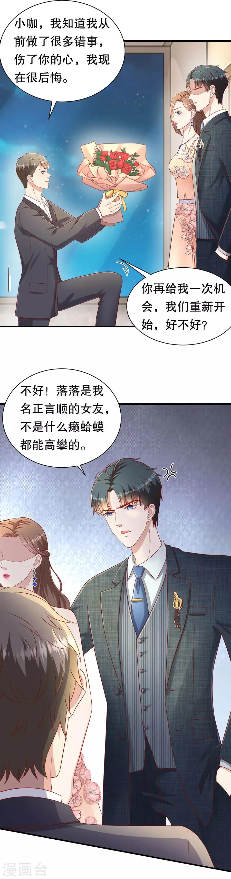 第59话 吊打回头渣男 第10页