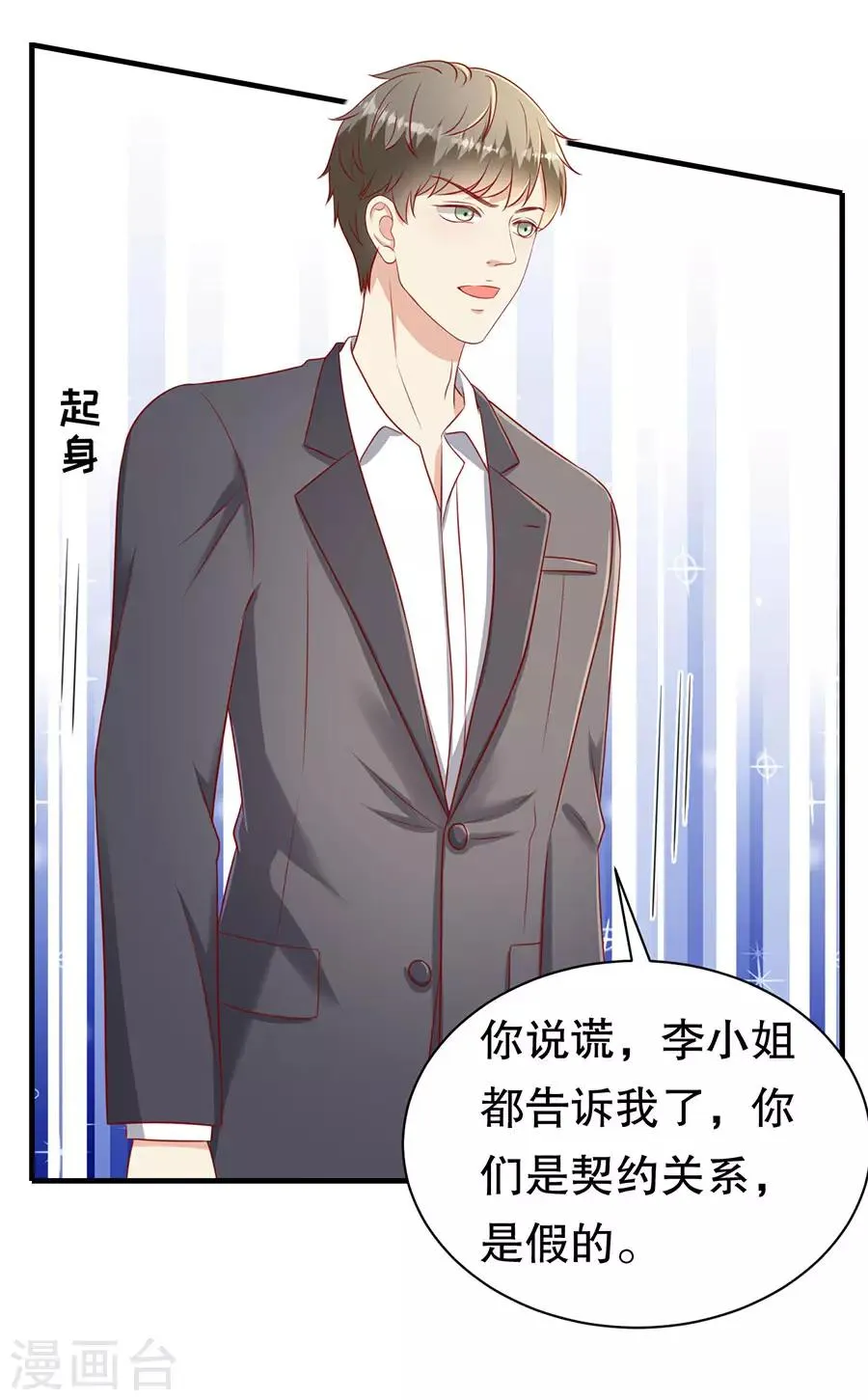 第59话 吊打回头渣男 第11页