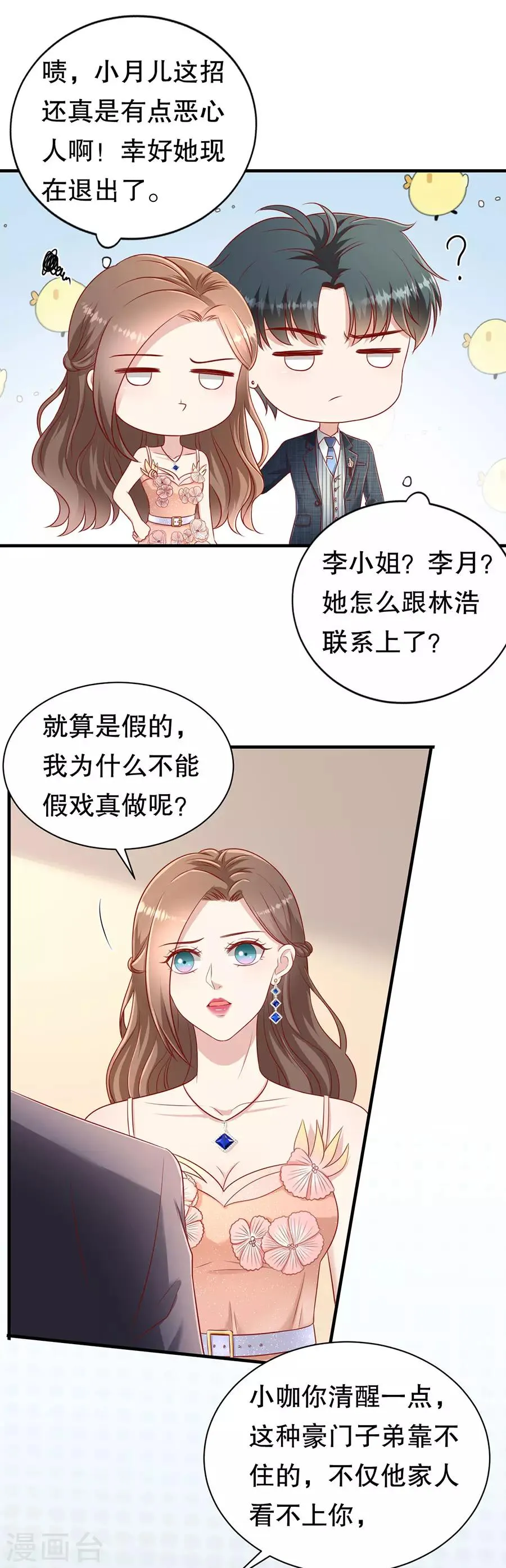 第59话 吊打回头渣男 第12页