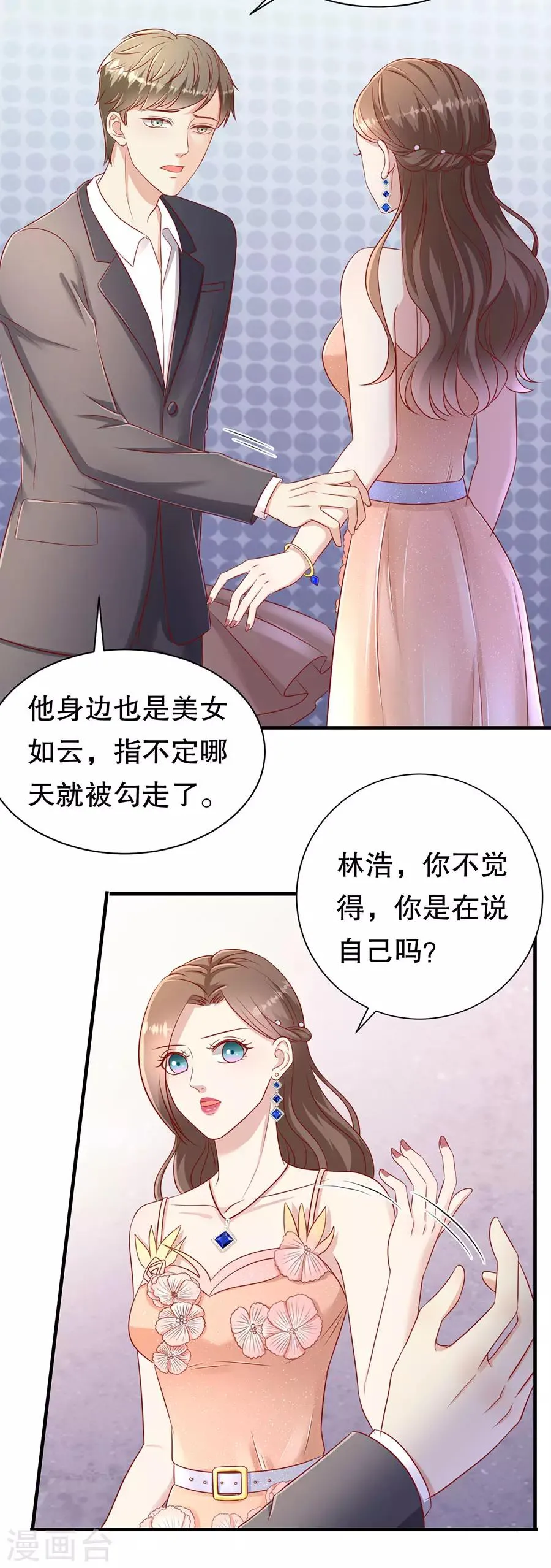第59话 吊打回头渣男 第13页
