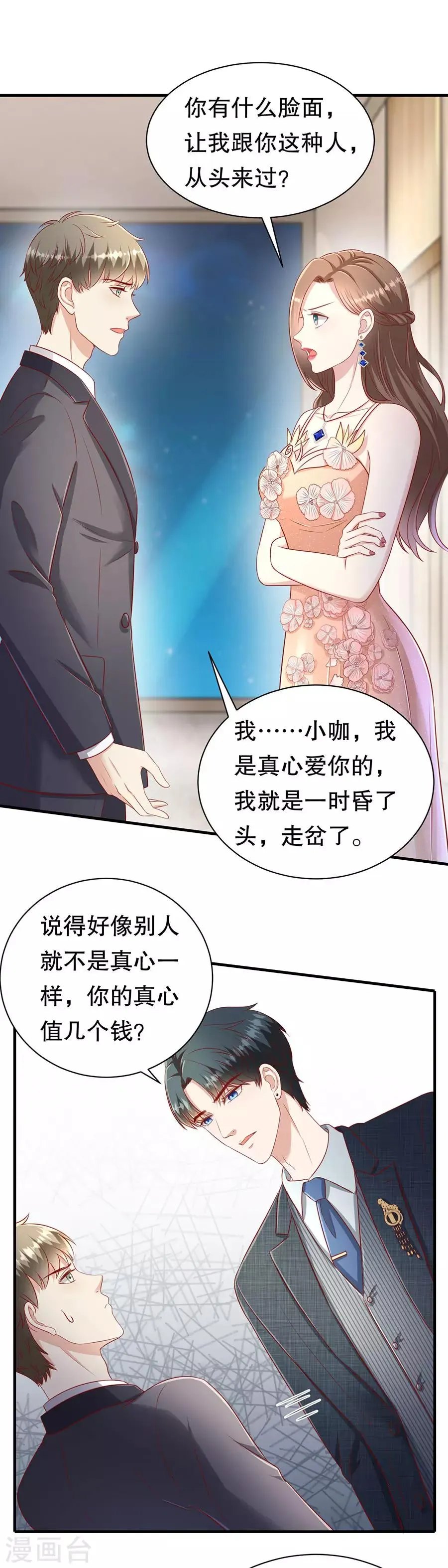 第59话 吊打回头渣男 第15页