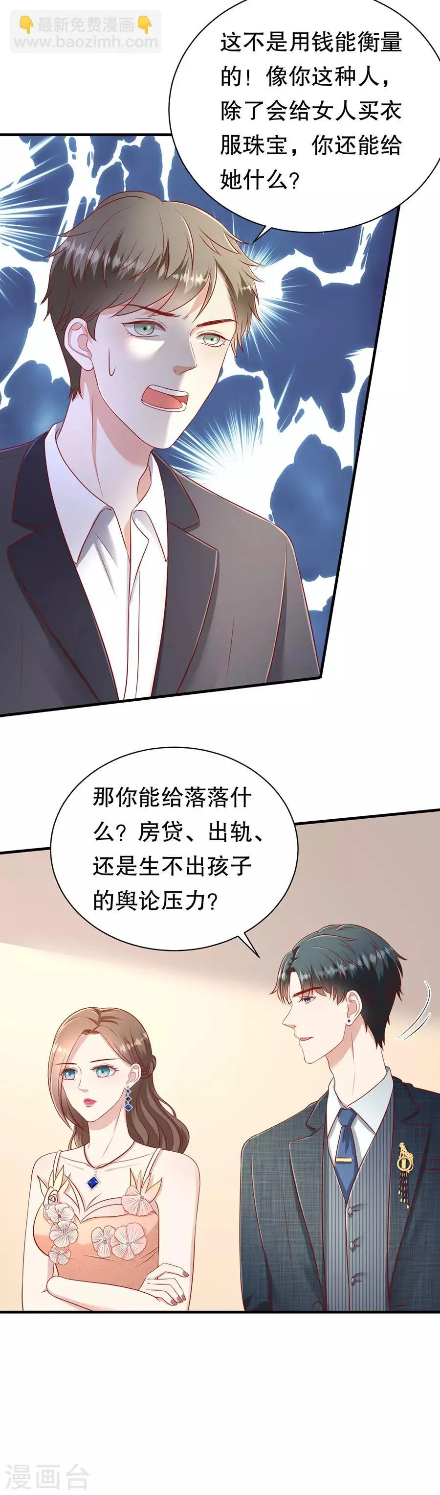 第59话 吊打回头渣男 第16页