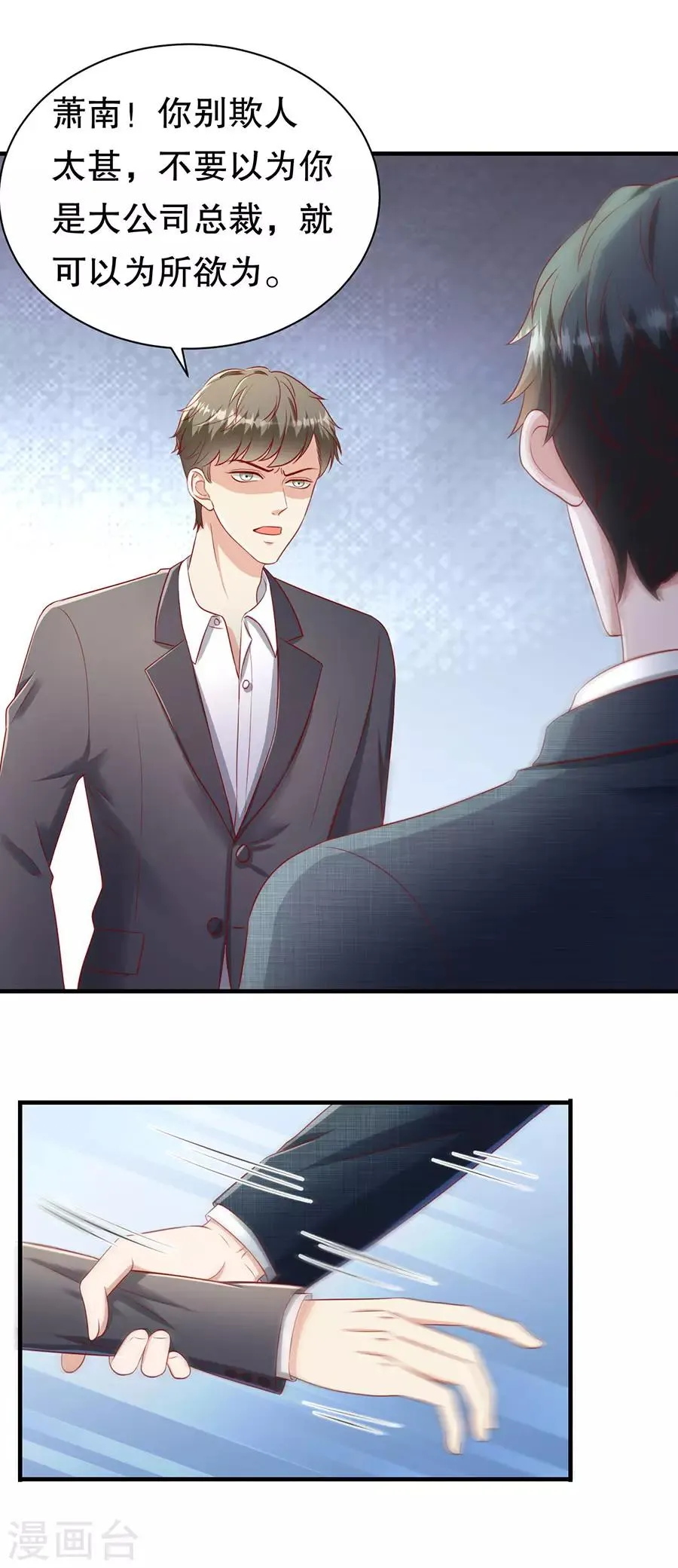 第59话 吊打回头渣男 第17页