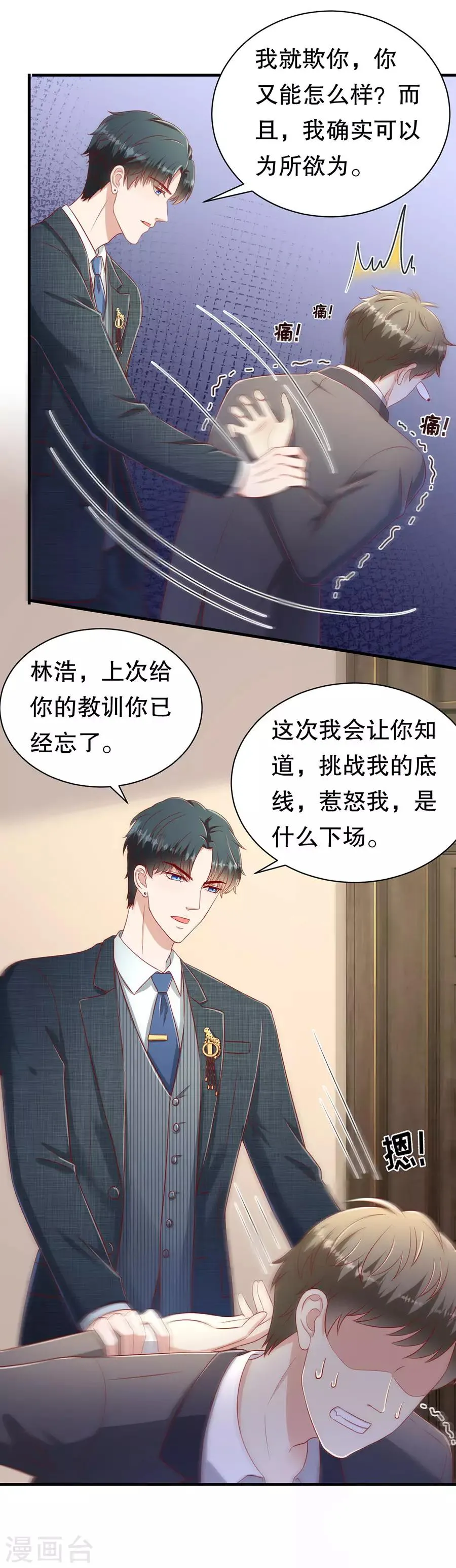 第59话 吊打回头渣男 第18页