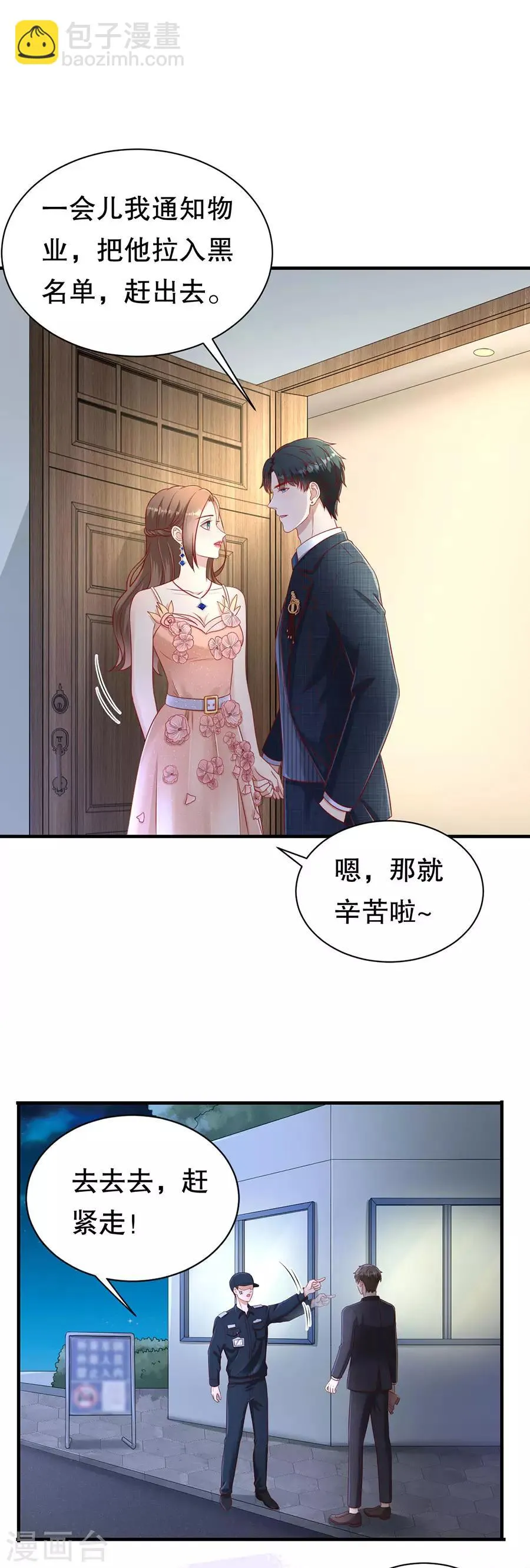 第59话 吊打回头渣男 第20页
