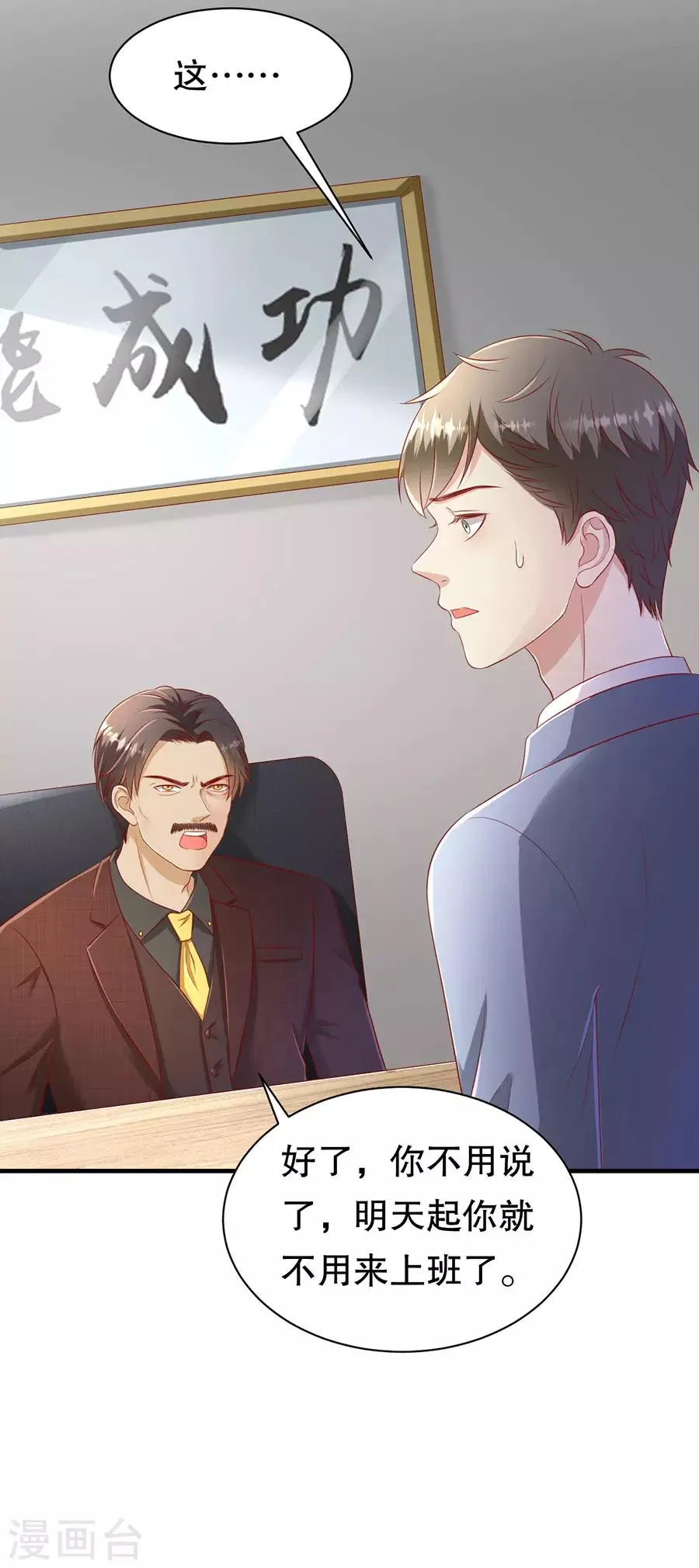 第59话 吊打回头渣男 第24页