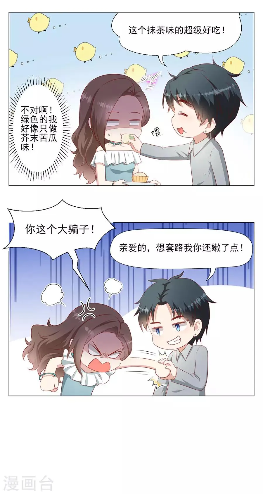 第59话 吊打回头渣男 第26页