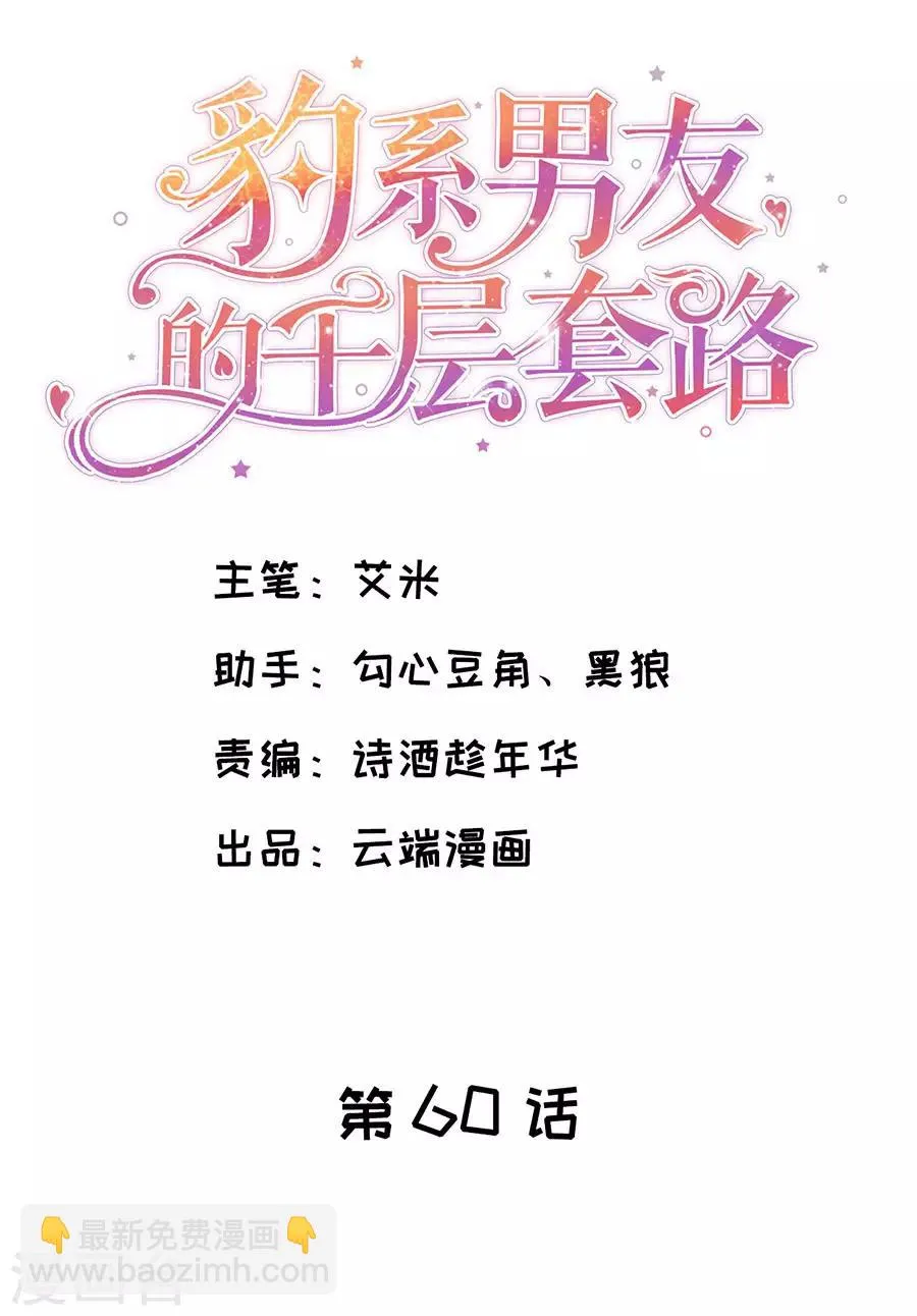 第60话 变相同居 第2页