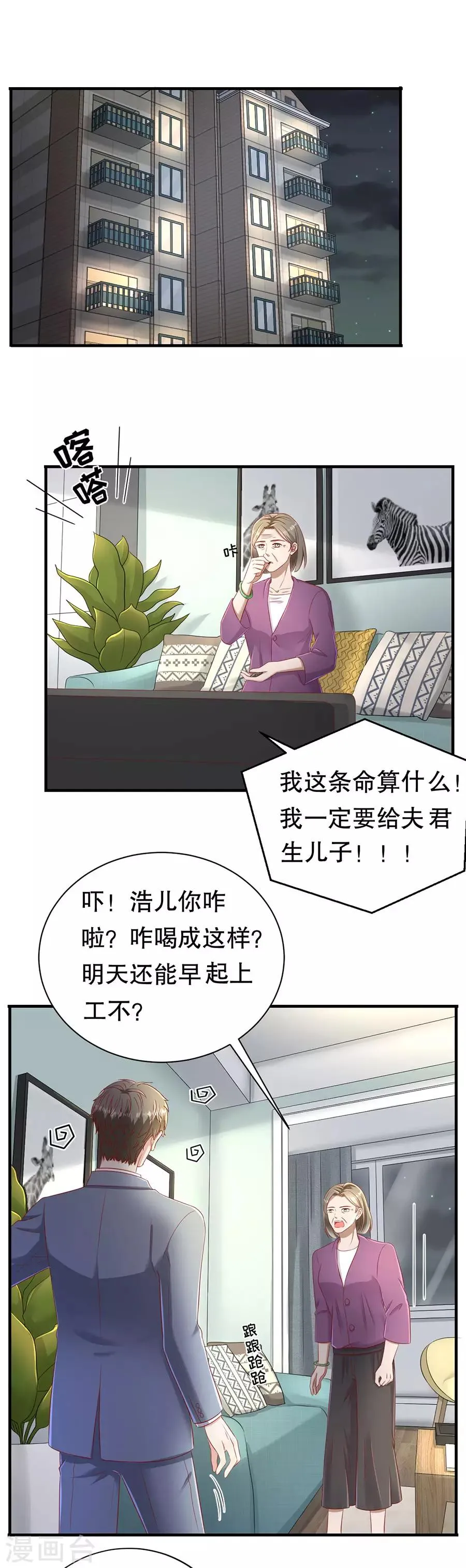 第60话 变相同居 第5页