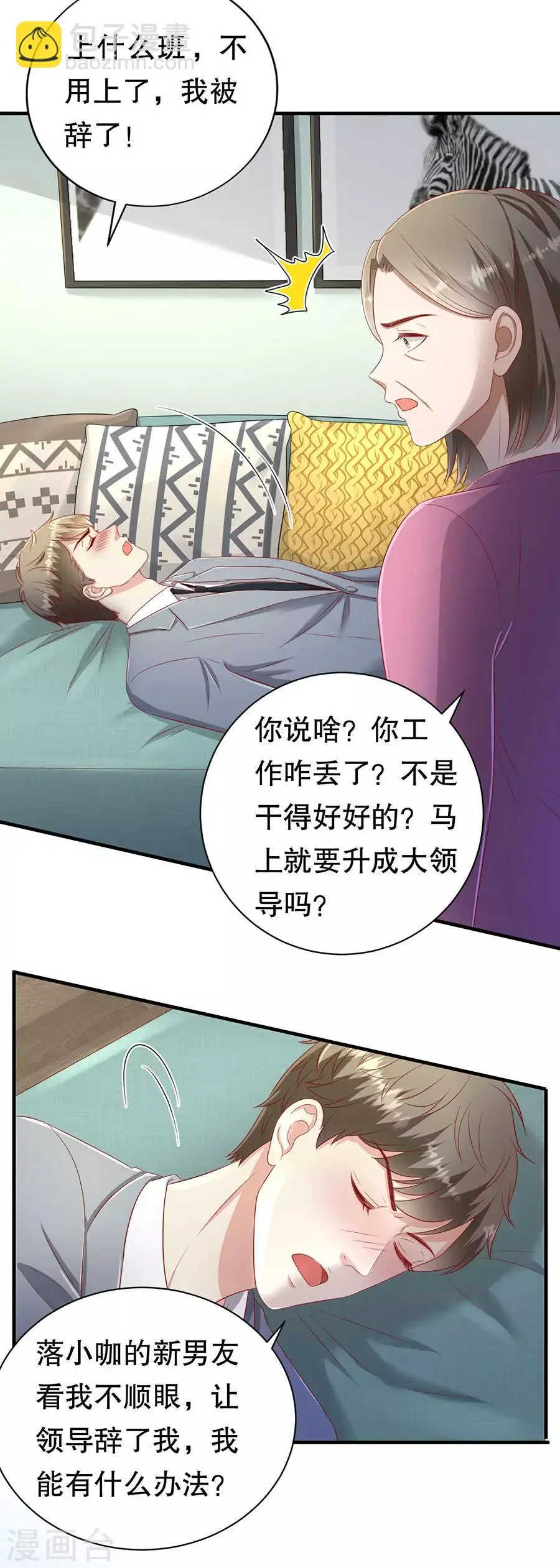 第60话 变相同居 第6页