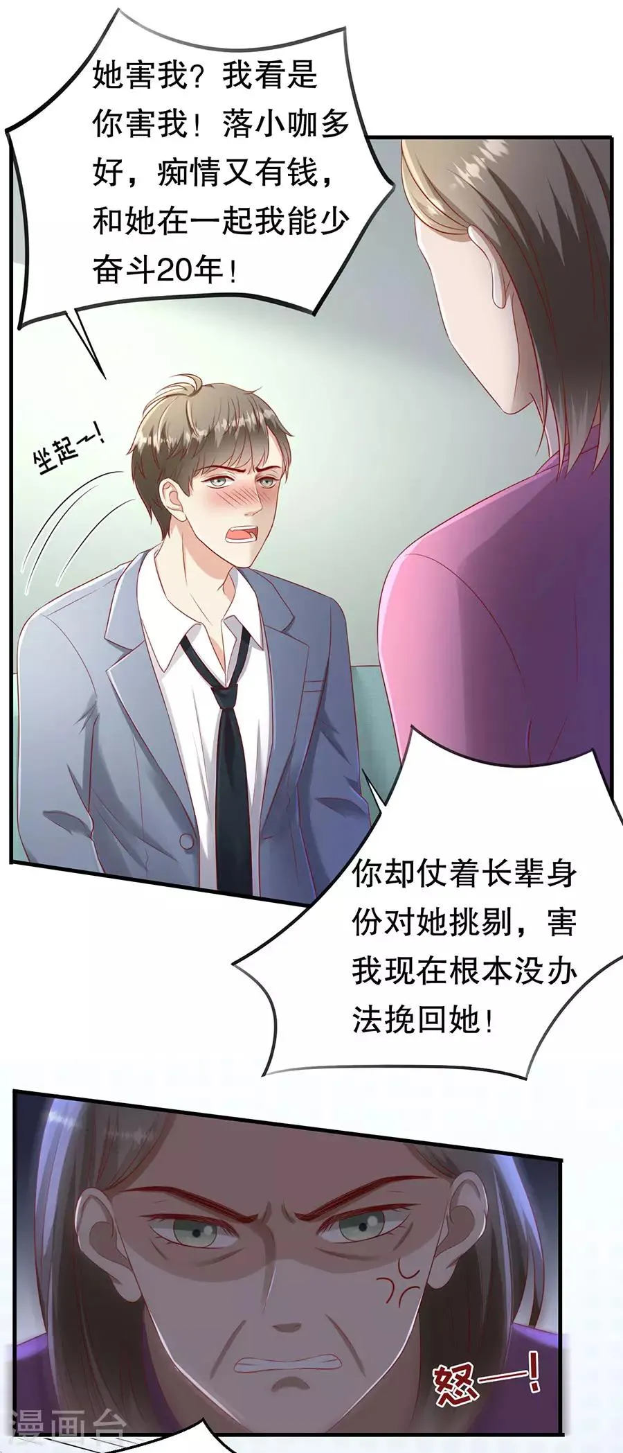 第60话 变相同居 第8页