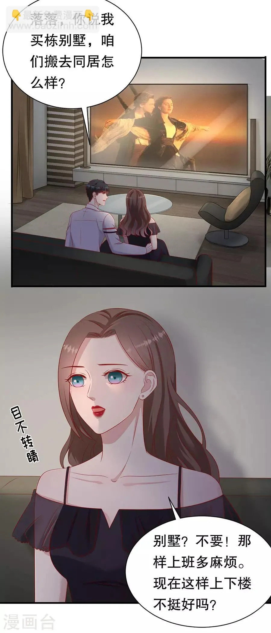 第60话 变相同居 第10页