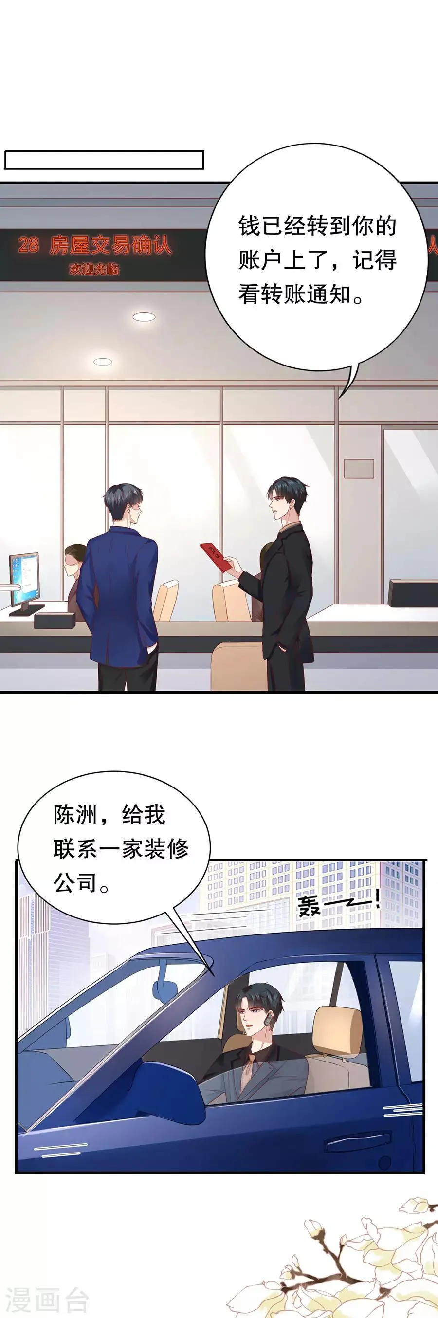 第60话 变相同居 第18页