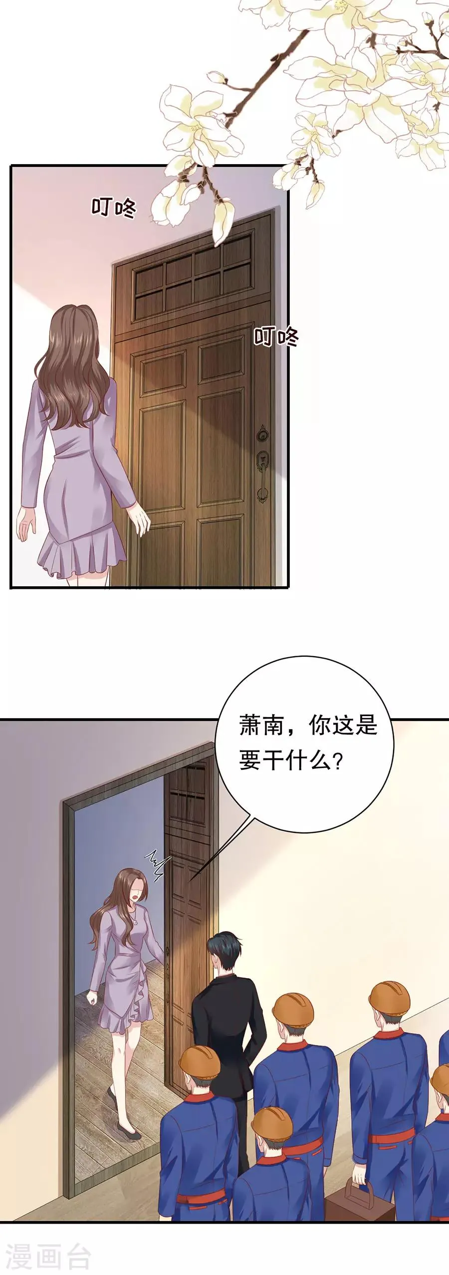 第60话 变相同居 第19页