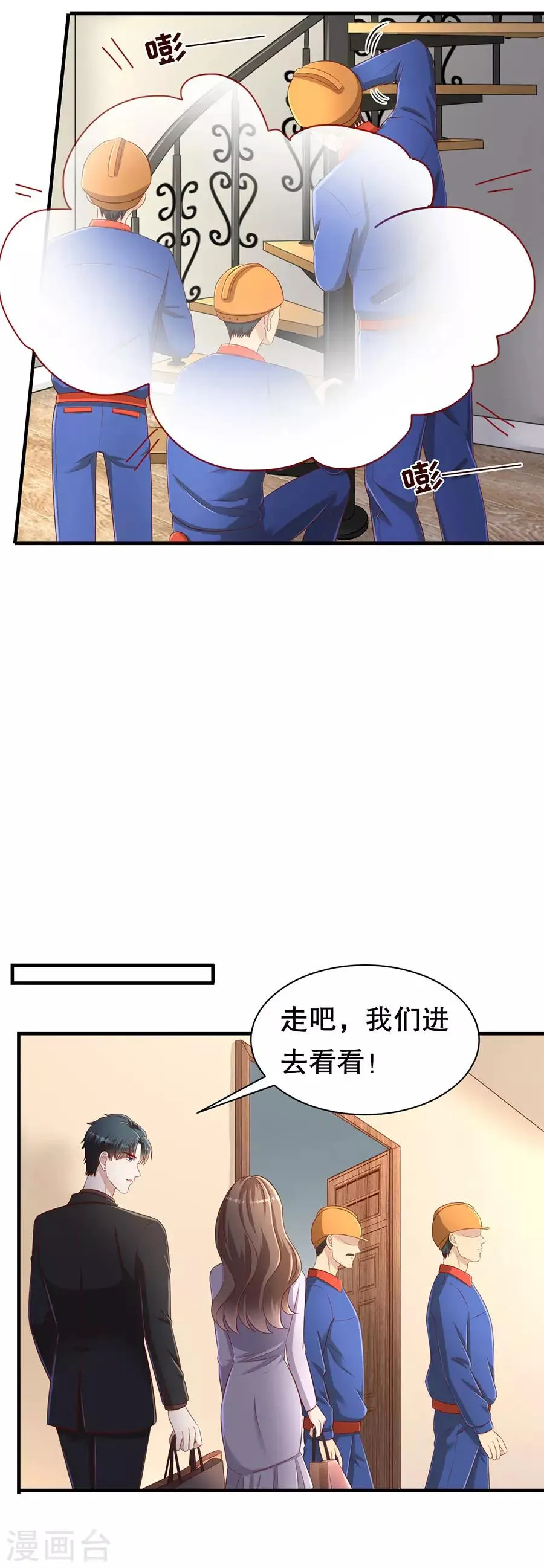 第60话 变相同居 第22页