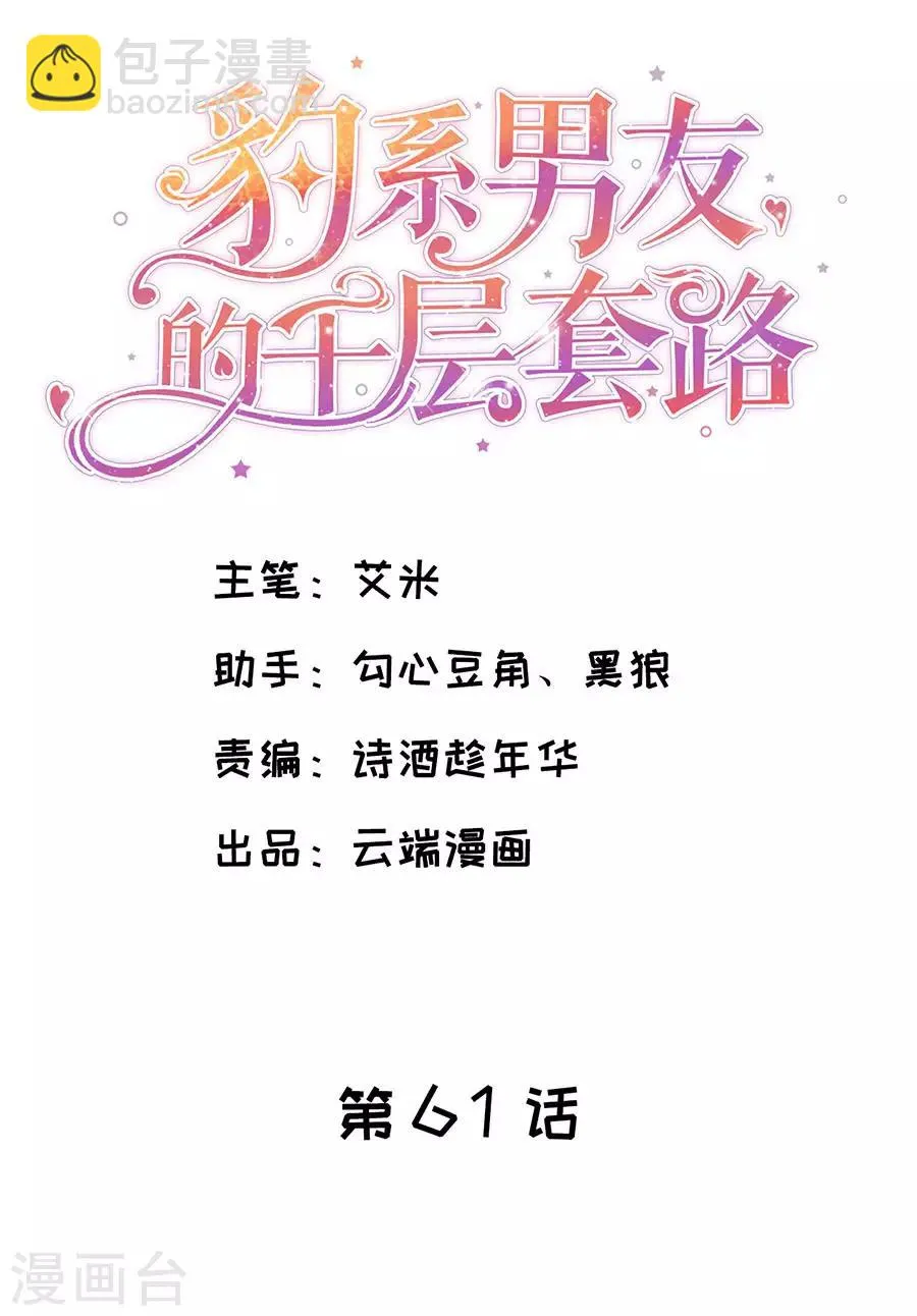 第61话 渣男的执着 第2页