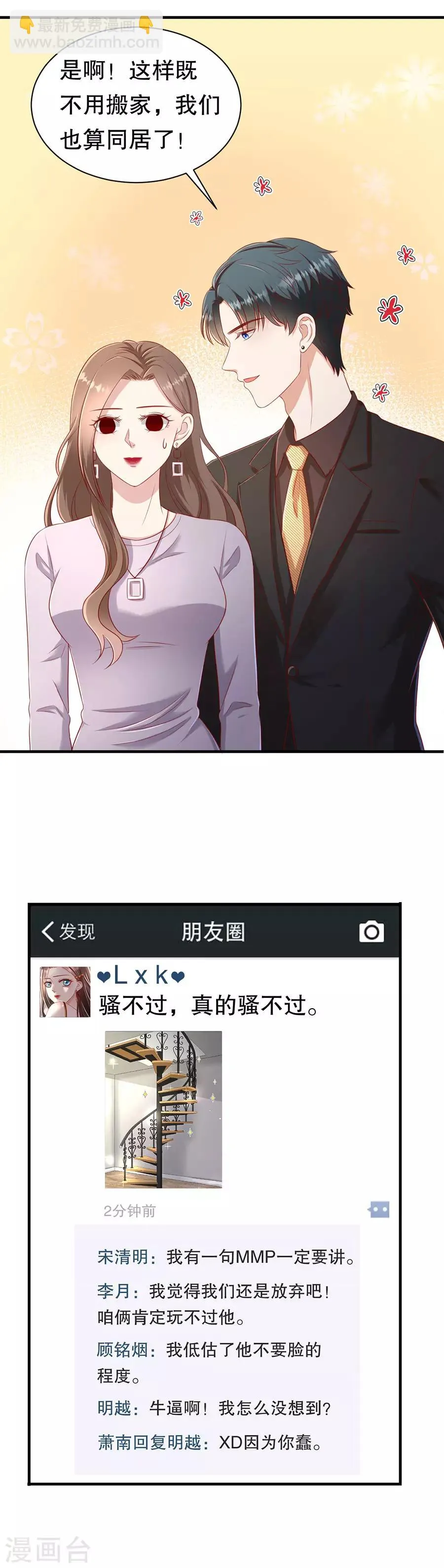 第61话 渣男的执着 第4页