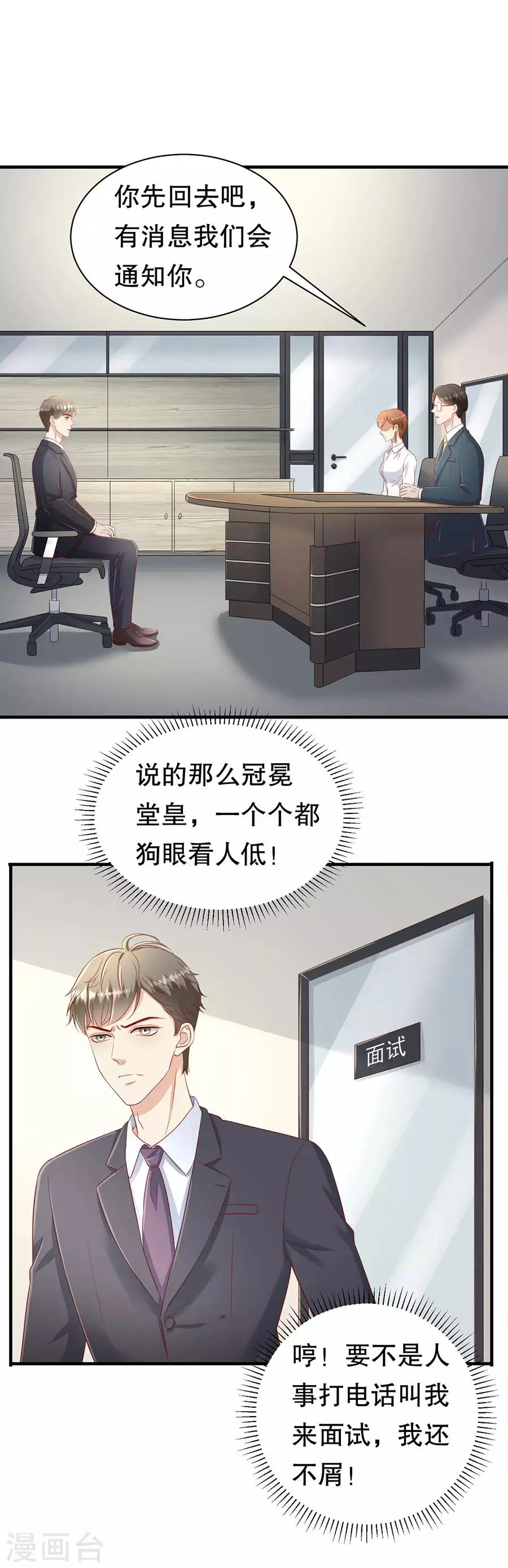 第61话 渣男的执着 第5页