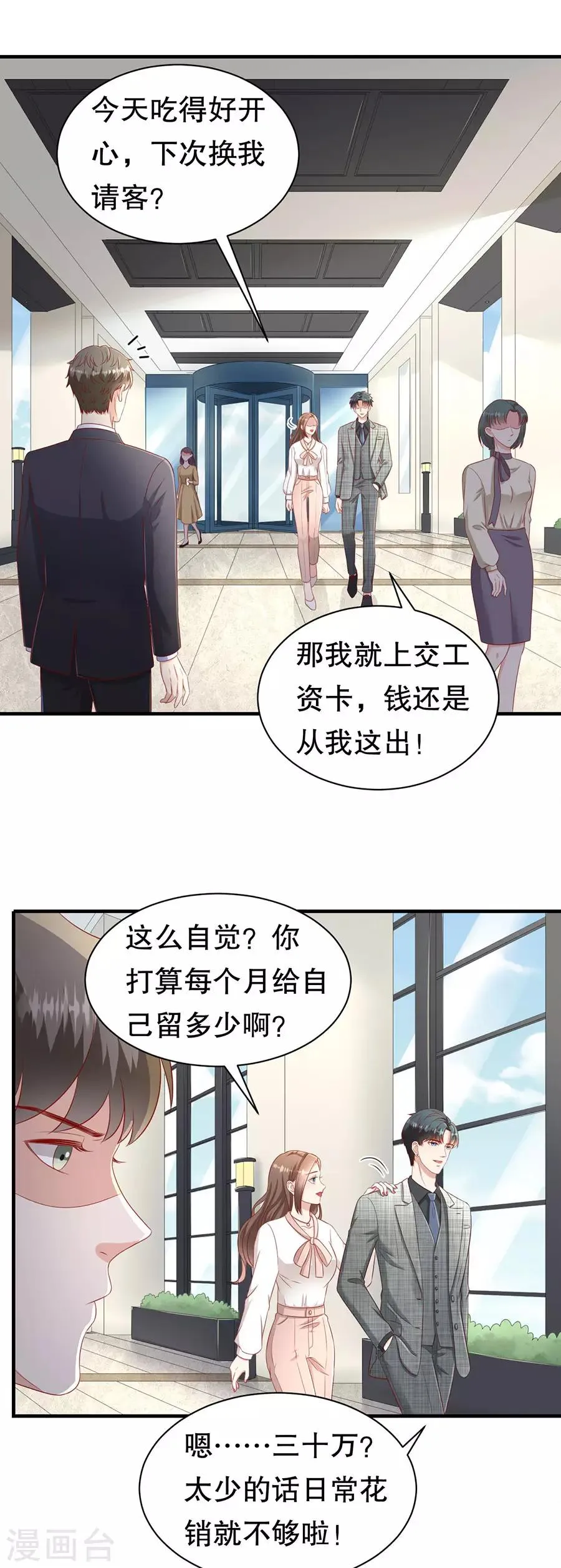 第61话 渣男的执着 第6页