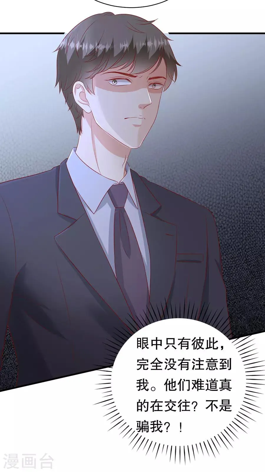 第61话 渣男的执着 第7页