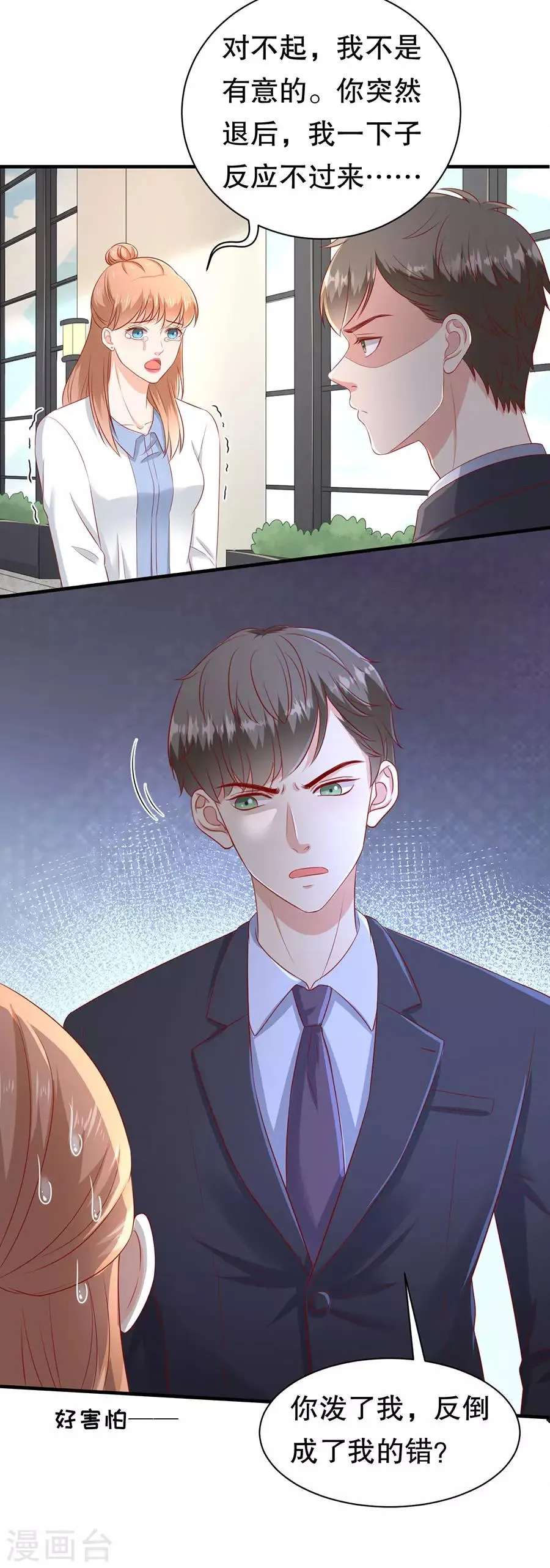 第61话 渣男的执着 第10页