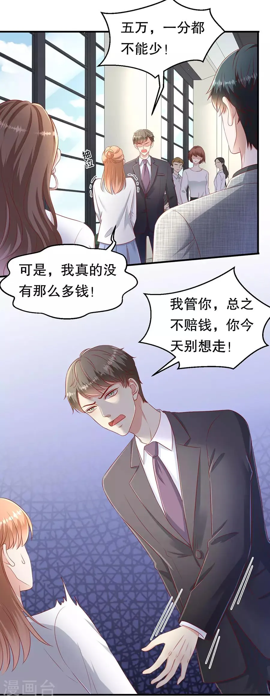 第61话 渣男的执着 第13页