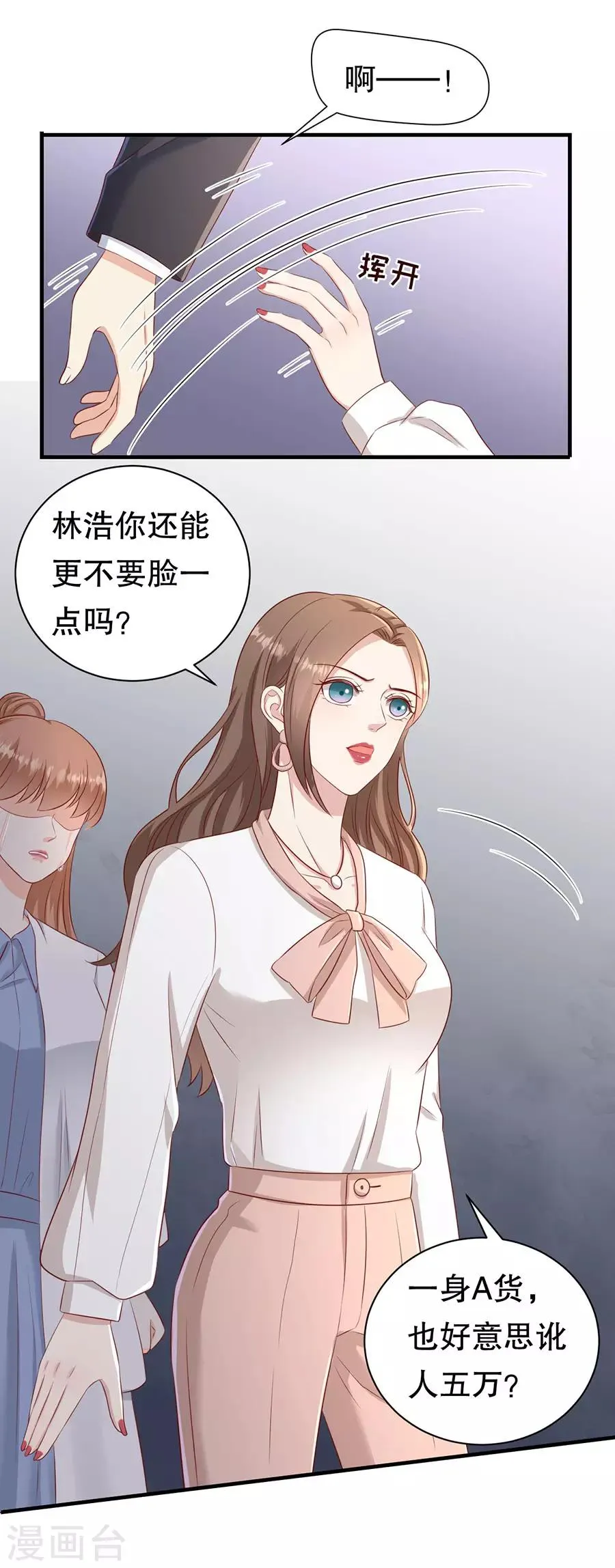第61话 渣男的执着 第14页