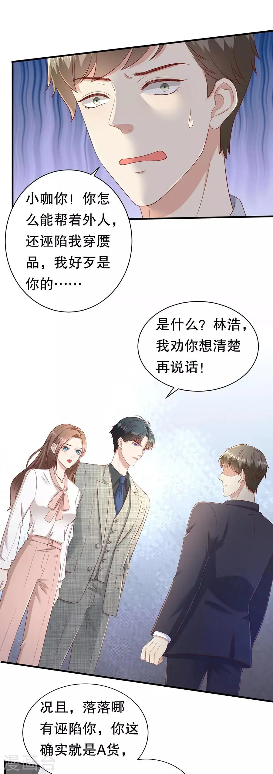 第61话 渣男的执着 第15页