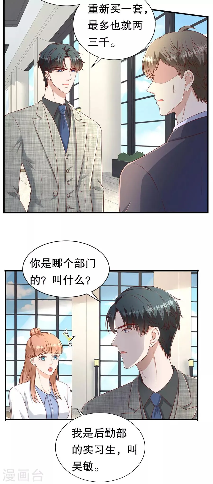第61话 渣男的执着 第16页