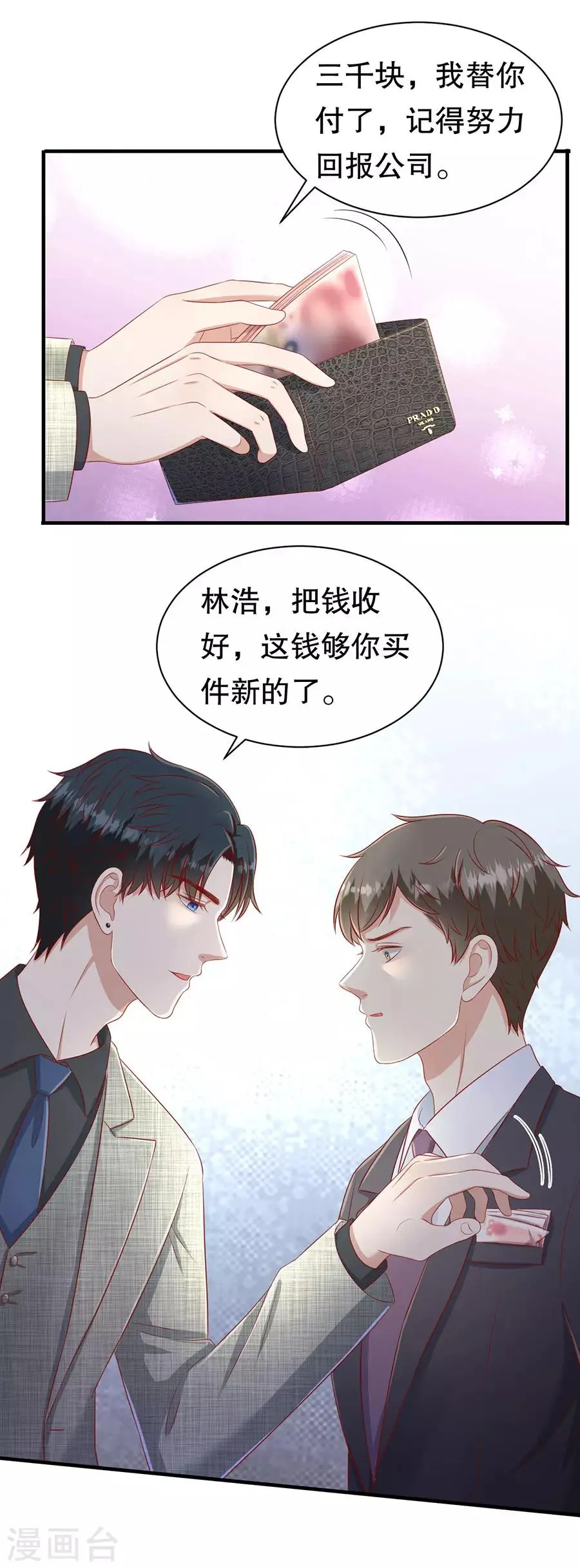 第61话 渣男的执着 第17页