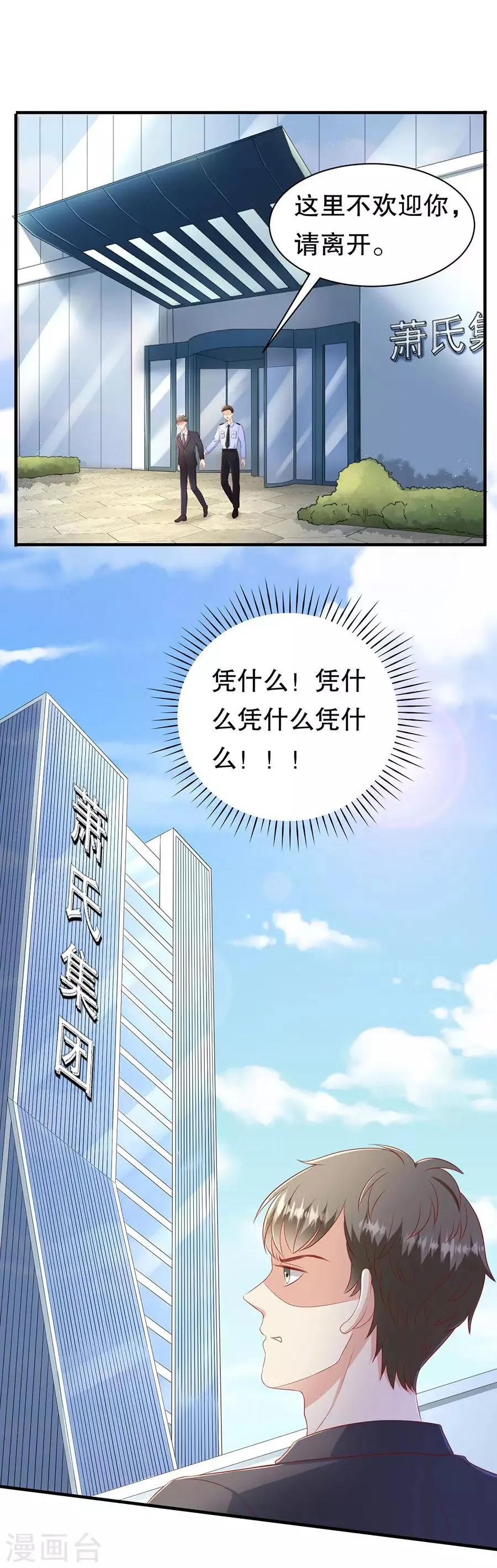 第61话 渣男的执着 第20页