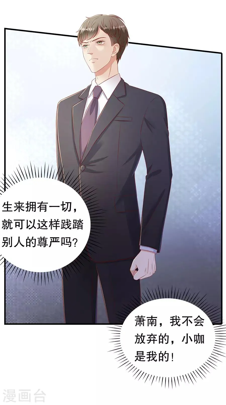 第61话 渣男的执着 第21页
