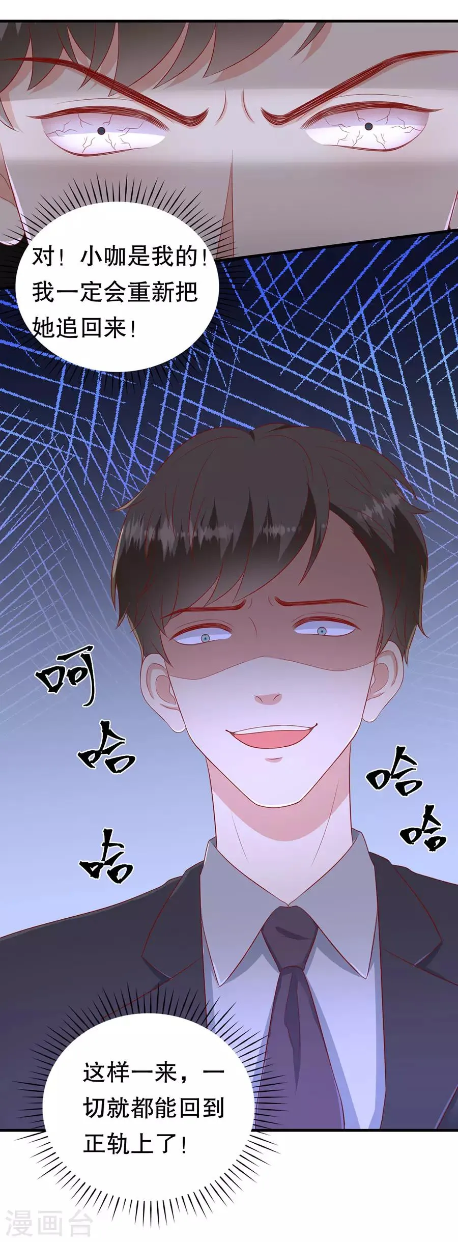 第61话 渣男的执着 第22页
