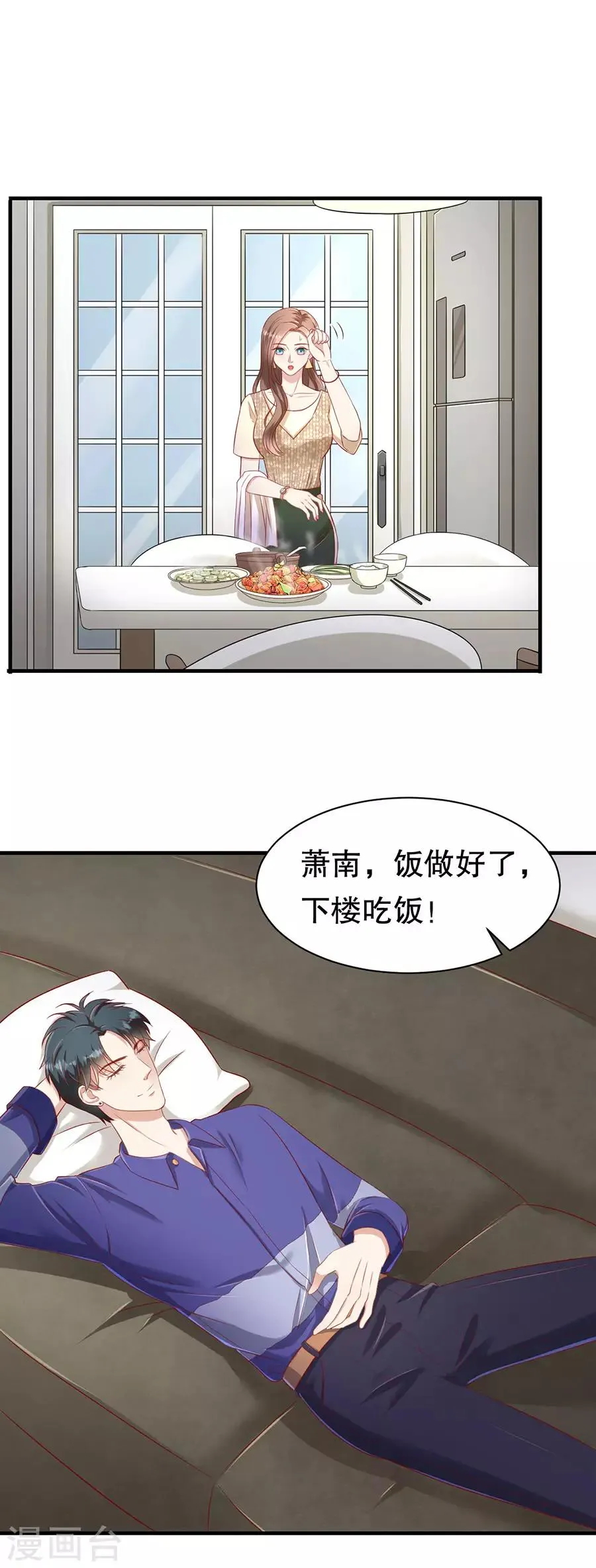 第62话 一日三撩 第5页