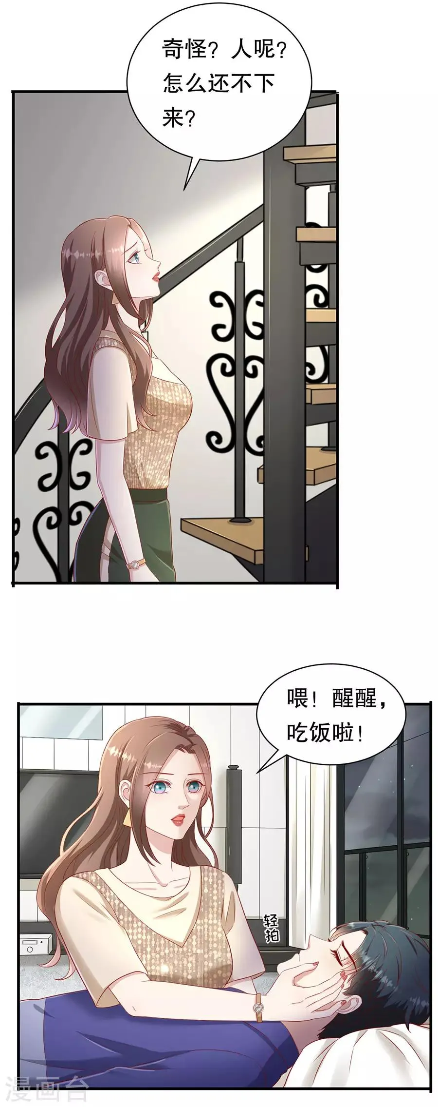 第62话 一日三撩 第6页