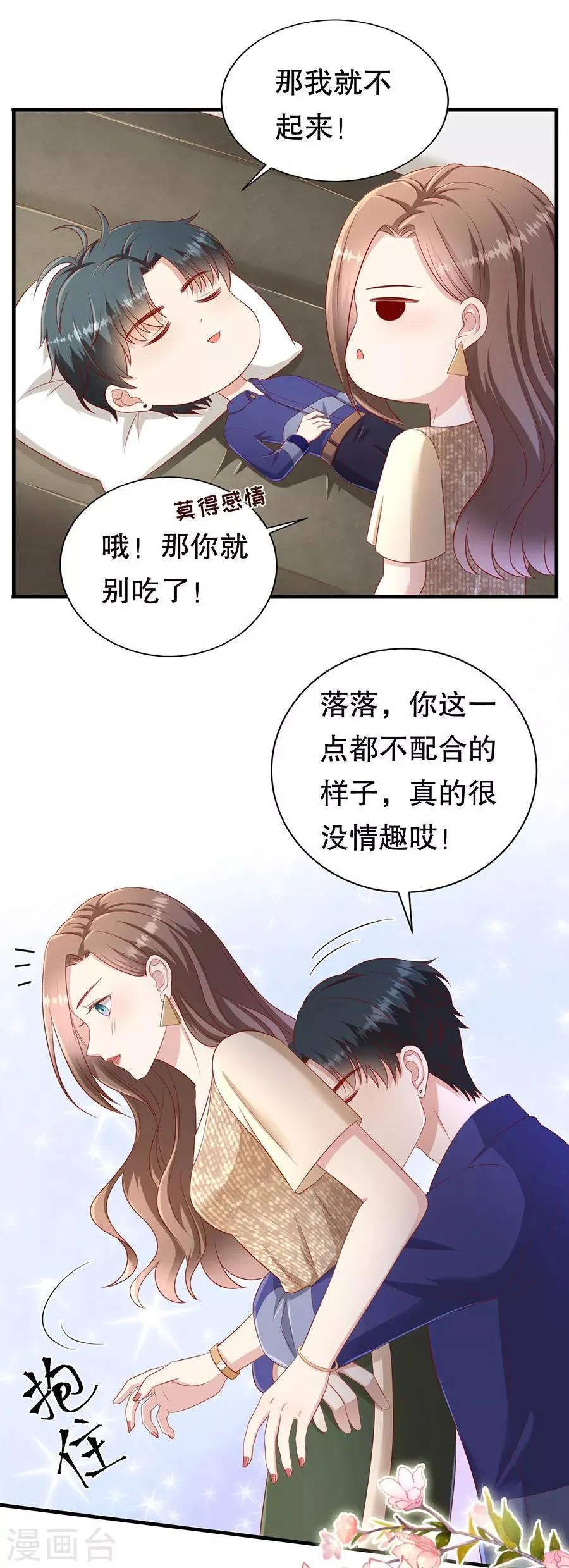 第62话 一日三撩 第8页