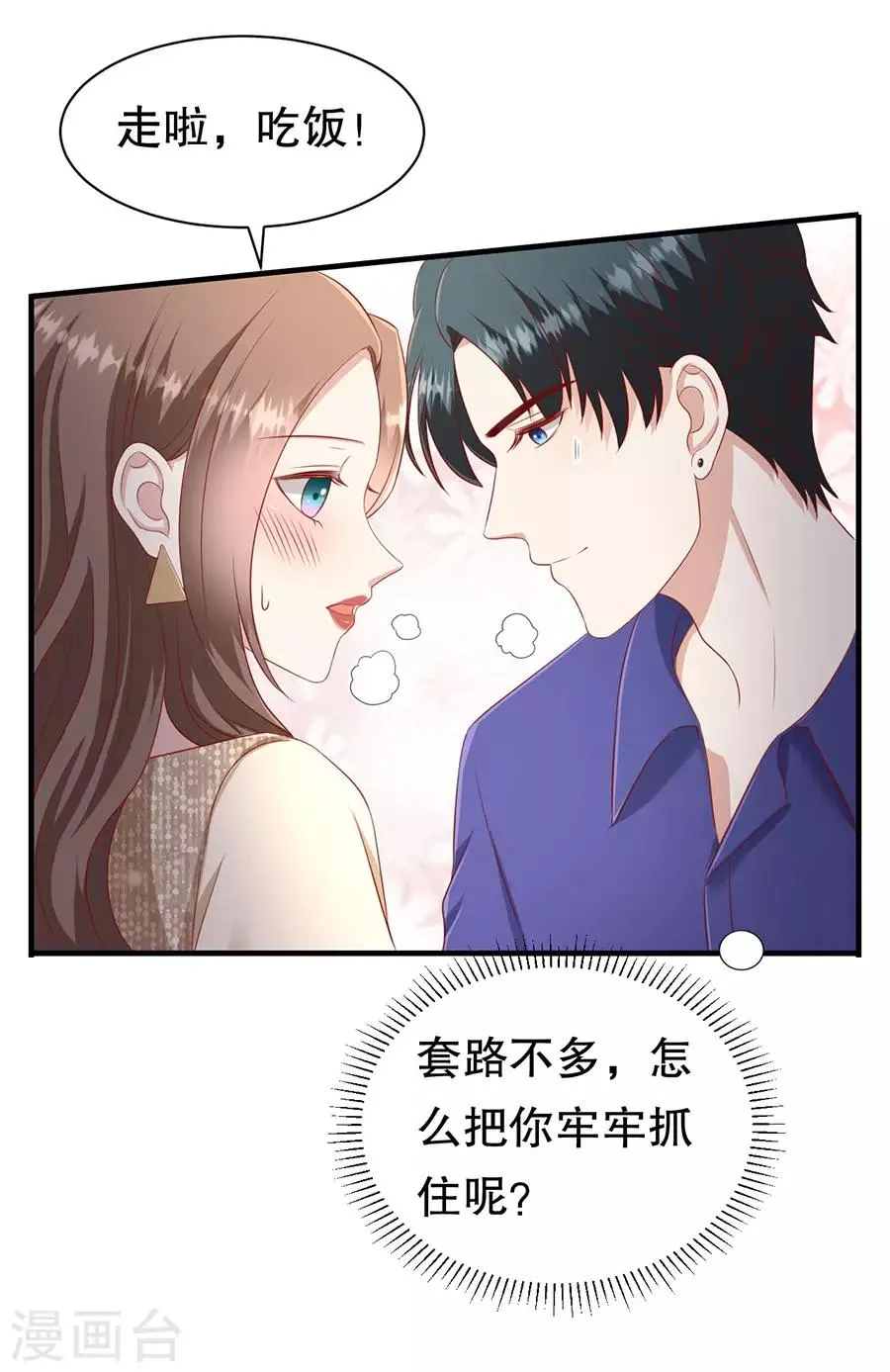 第62话 一日三撩 第10页
