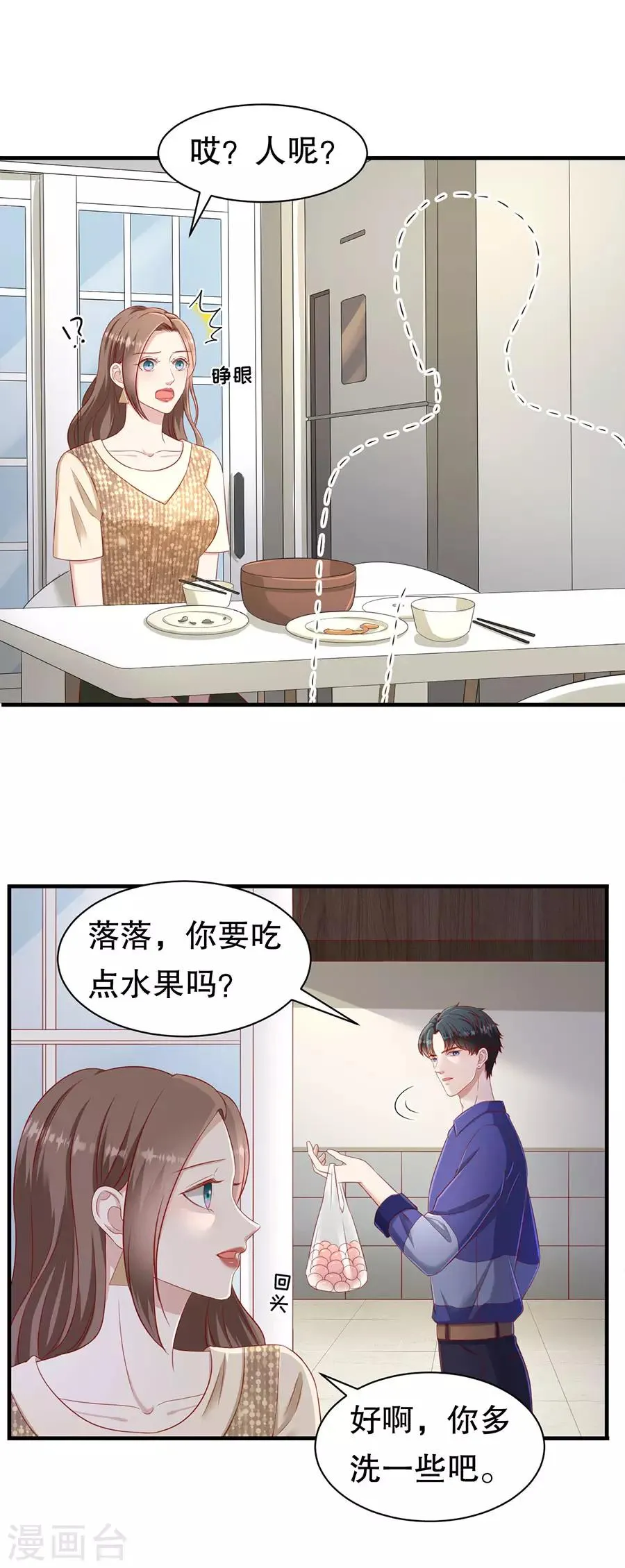 第62话 一日三撩 第14页