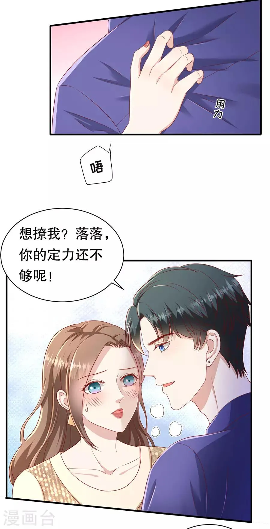 第62话 一日三撩 第18页
