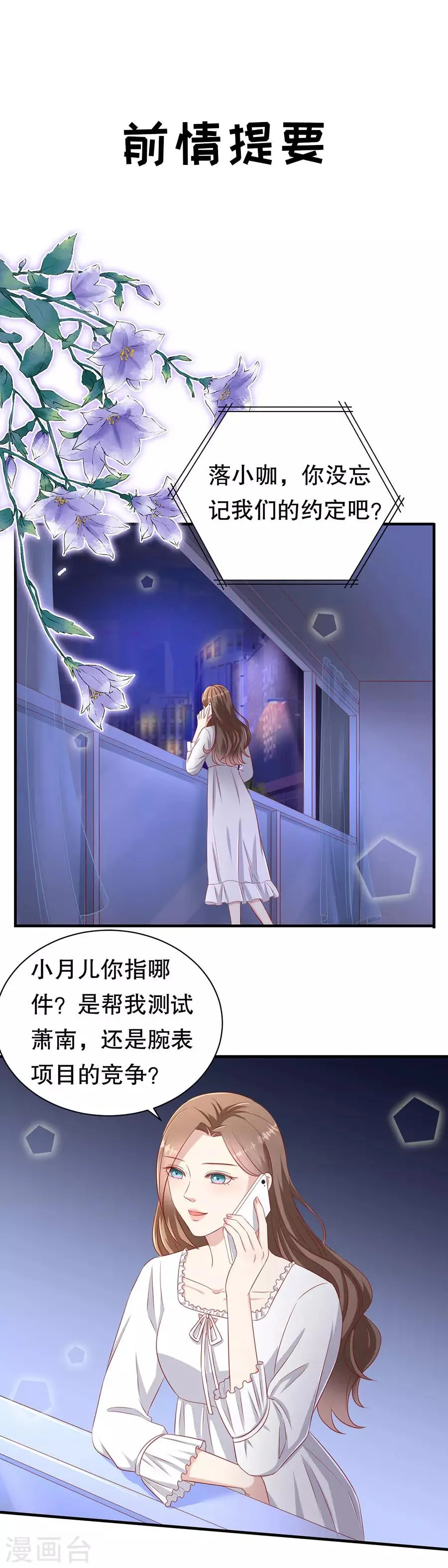 第63话 代理争夺战 第3页