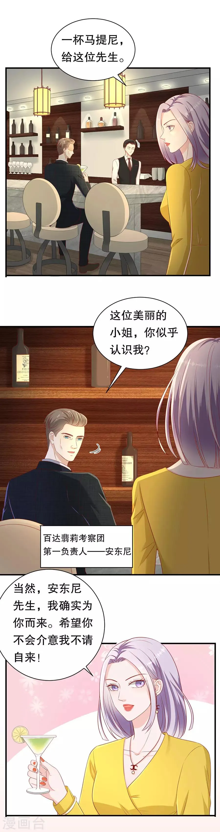 第63话 代理争夺战 第6页