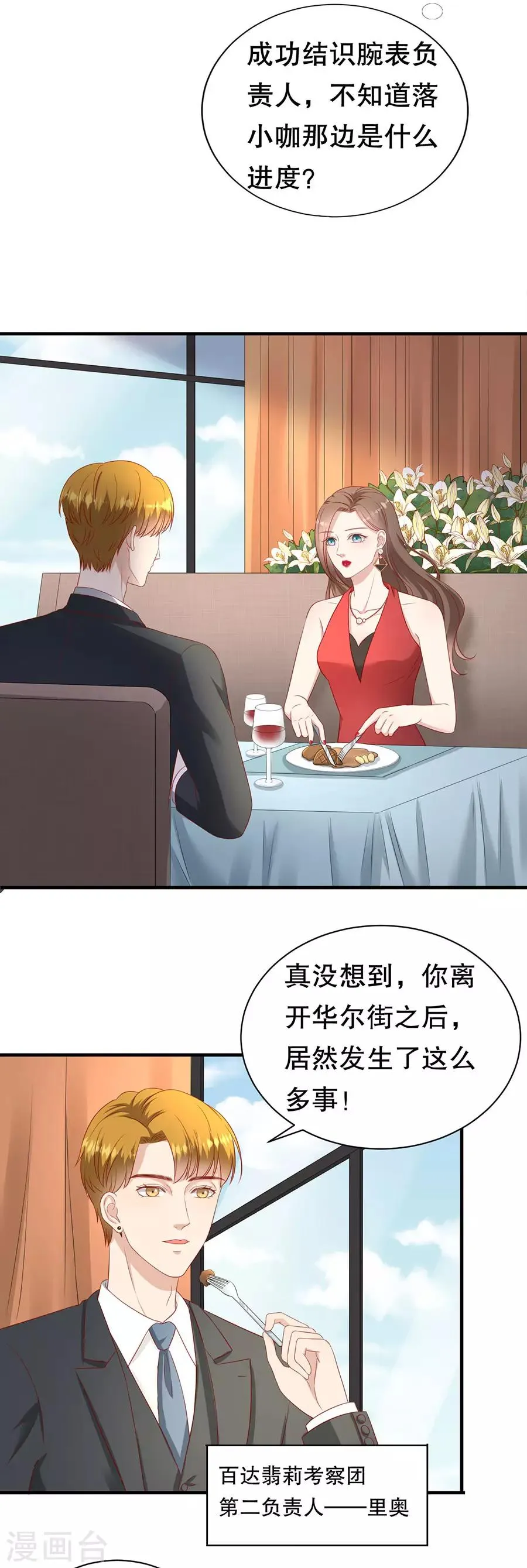 第63话 代理争夺战 第8页